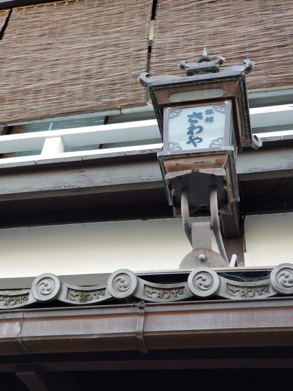 Ryokan Sawaya Honten Kyoto Luaran gambar